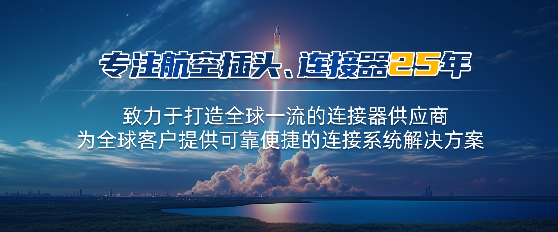 航空插頭，防水航空插頭，重載連接器，圓形連接器