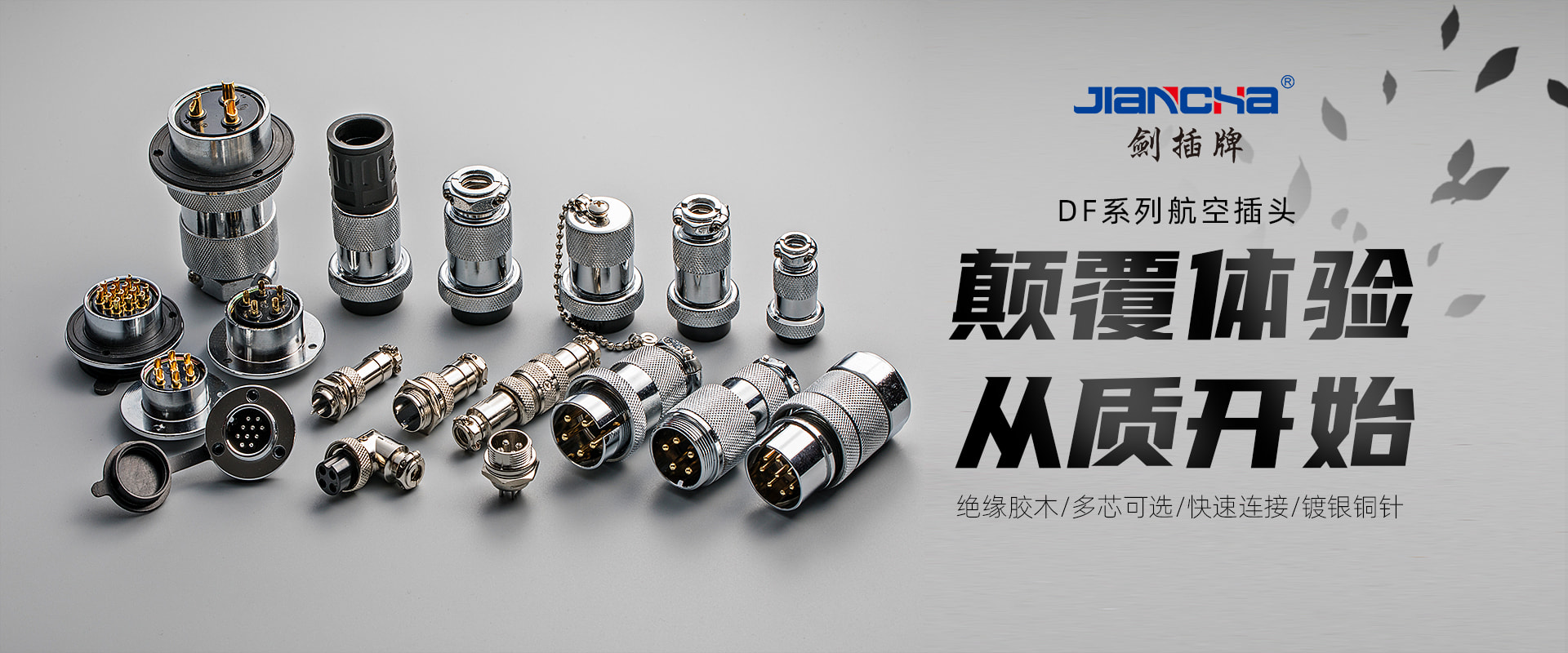 航空插頭，防水航空插頭，重載連接器，圓形連接器